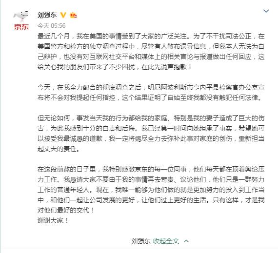 京东股票暴跌50%后，刘强东致歉给公司与家人带来的影响