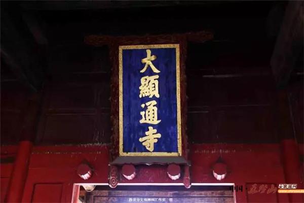 中国第二座古寺——五台山显通寺的由来