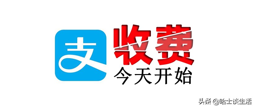 今天开始，支付宝还信用卡超2000元要收费，送几招能省钱的方法