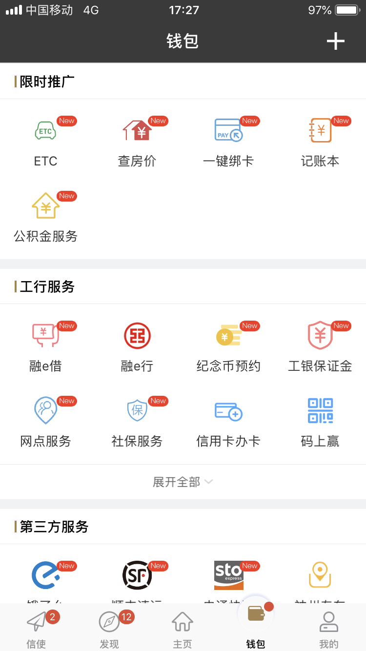 每款APP都是一种态度——工商银行互联网金融常用APP浅析