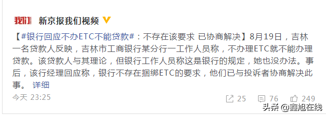 工行回应不办ETC不能贷款：不存在该要求 已协商解决