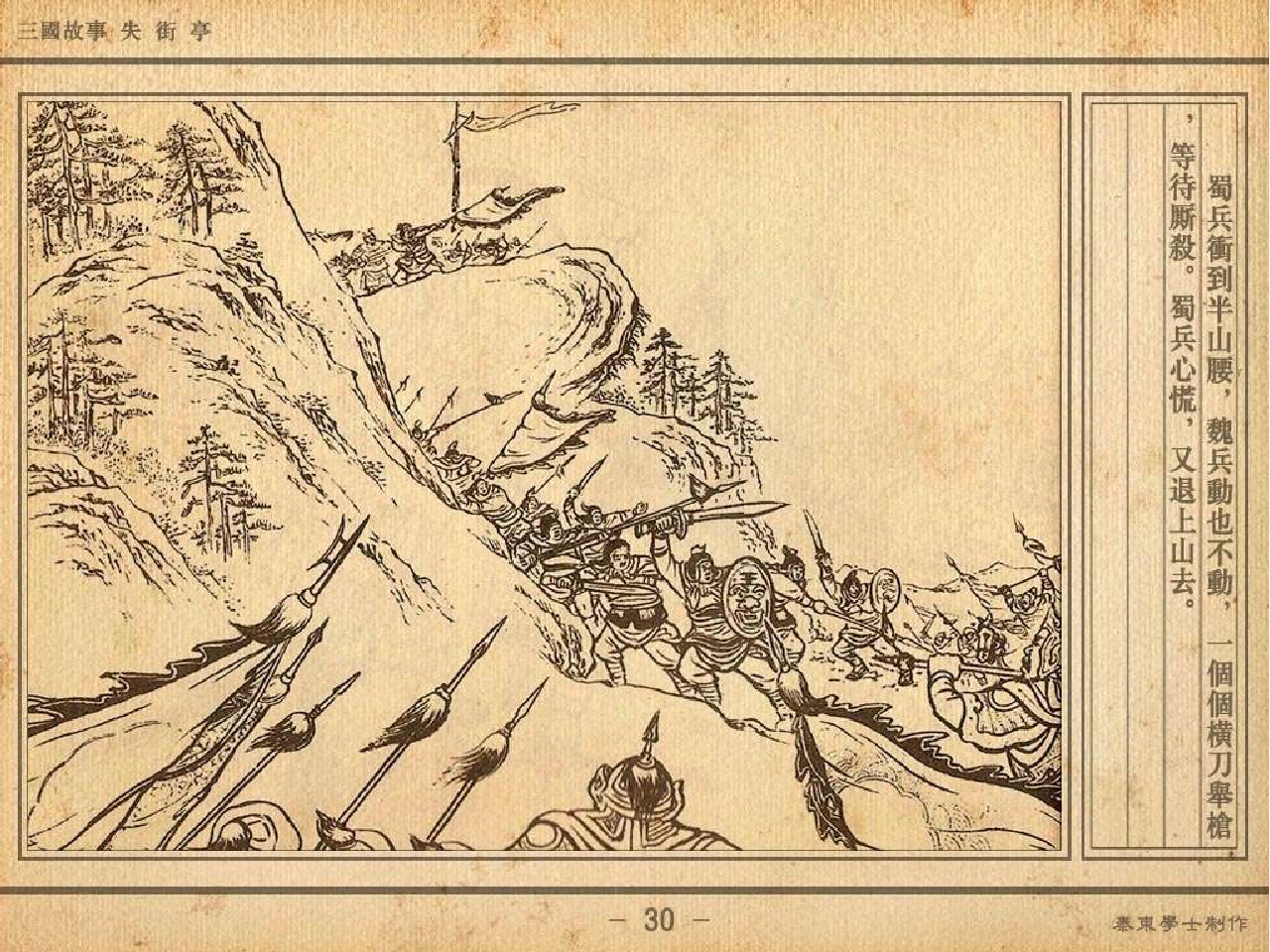 三国演义失街亭后被诸葛亮挥泪斩首的是谁三国演义中诸葛亮因错失街亭