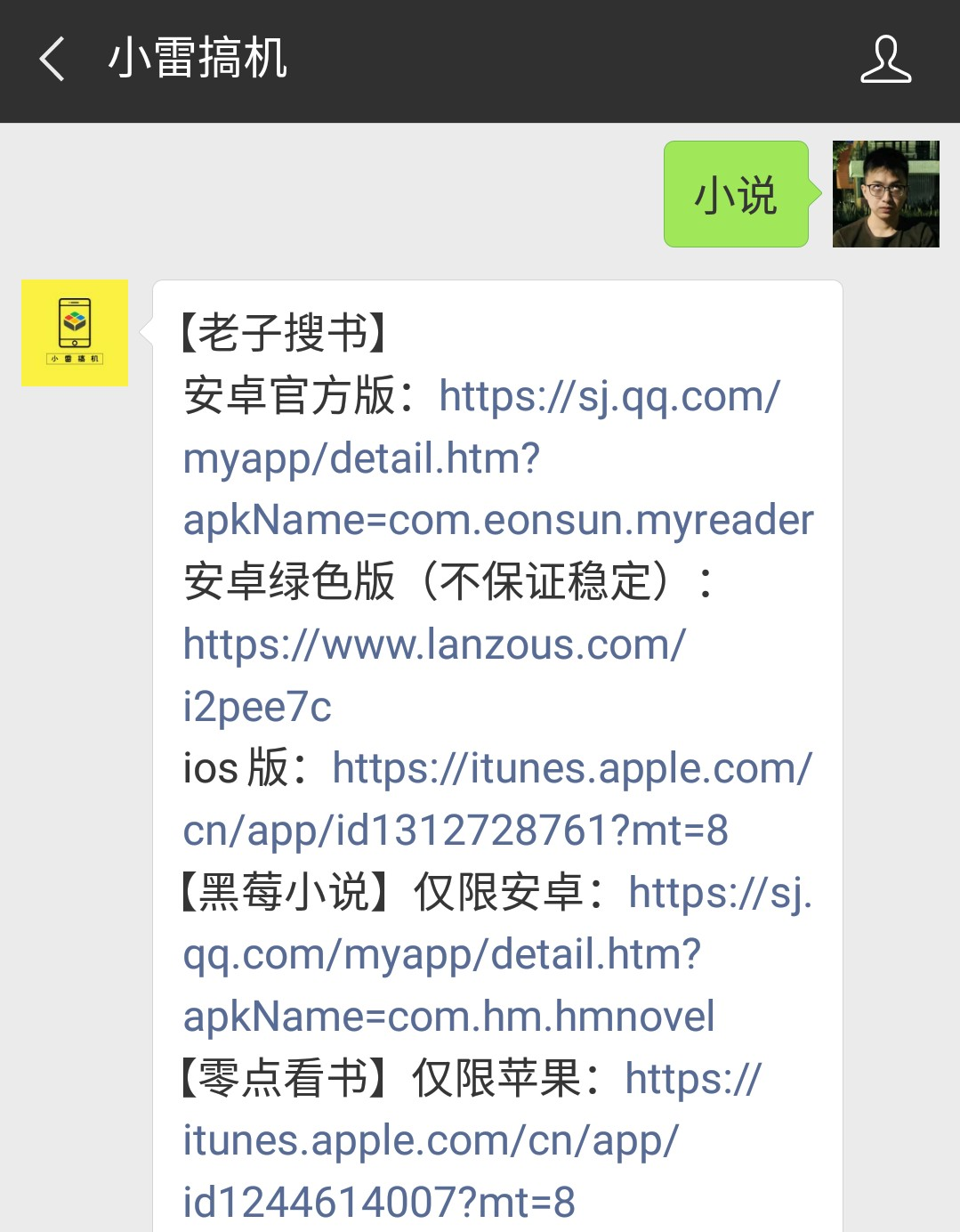 秒杀所有搜书 App，全网小说随便看，通通免费！