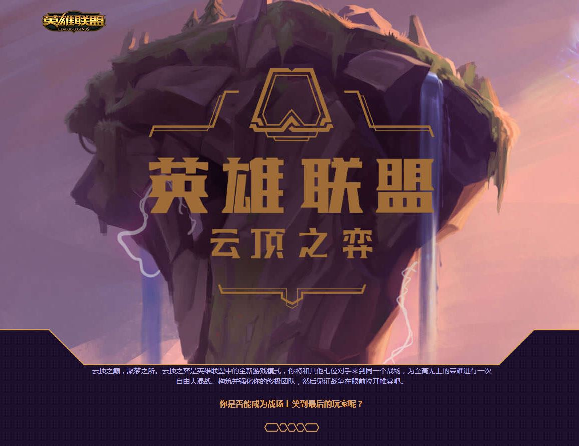 10.9云顶之弈上分推荐_云顶之弈低分段稳定上分阵容