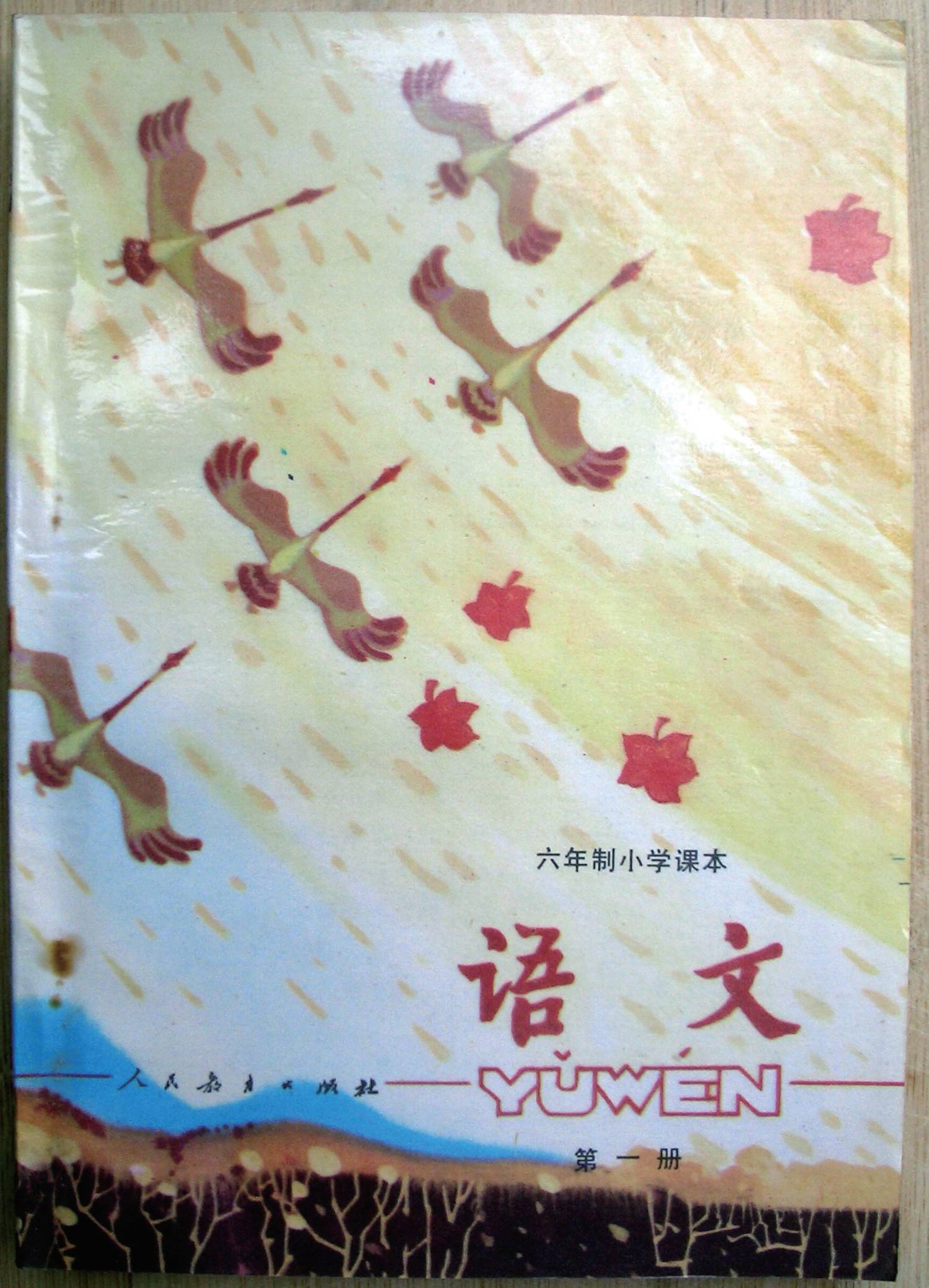 六十年代小学语文课本