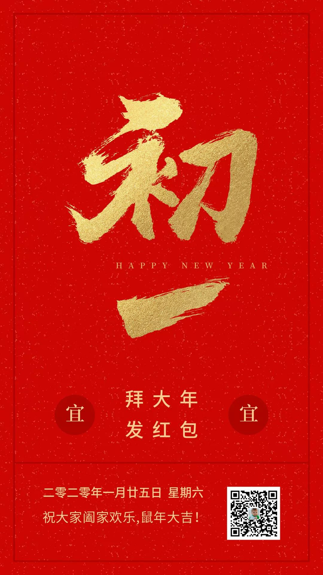 鼠年春节海报配图卡通图片大全，2020鼠年新年祝福简短句说说