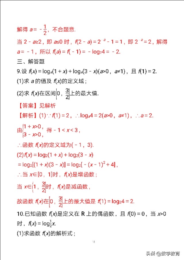 数学一轮复习10，对数与对数函数，基本方法是“同底法”