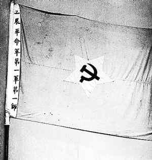 秋收起义时期的党旗