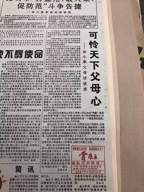 彻查孙小果案，比比到底谁的“后台”硬！