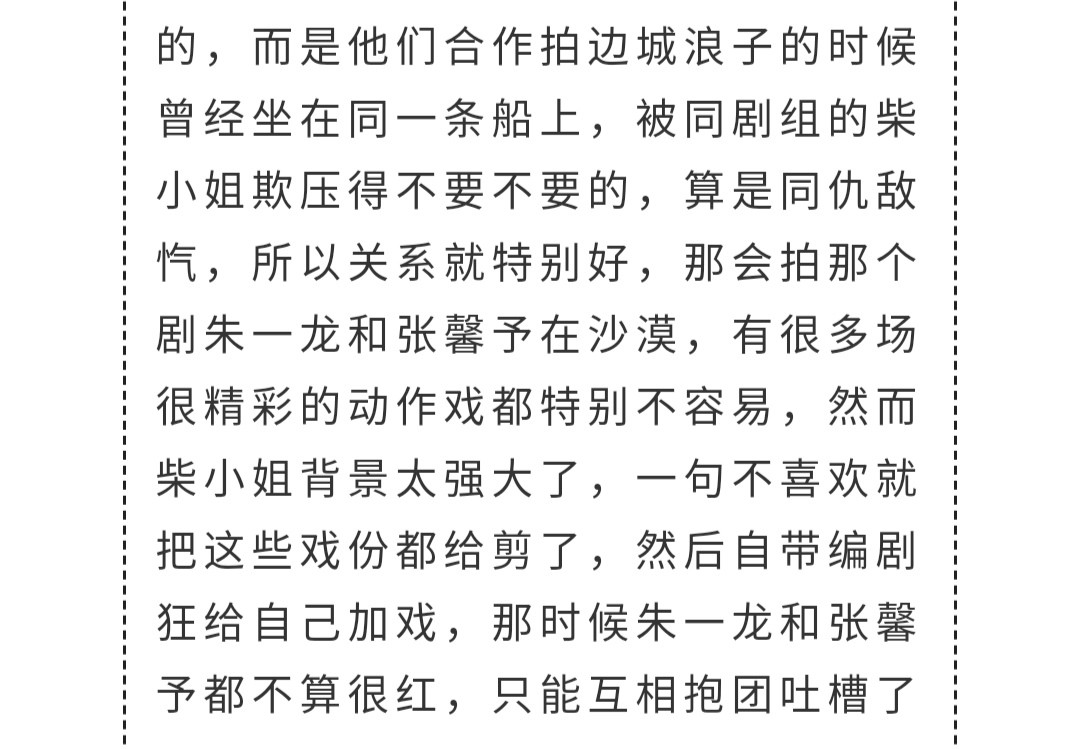 她后台硬朱一龙张馨予敢怒不敢言，抢戏成瘾，演黄磊新剧要火？