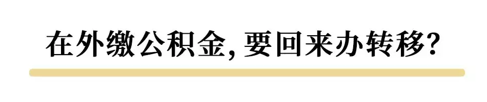 买房怎么使用公积金？父母的能给子女用吗？可以异地贷款吗？