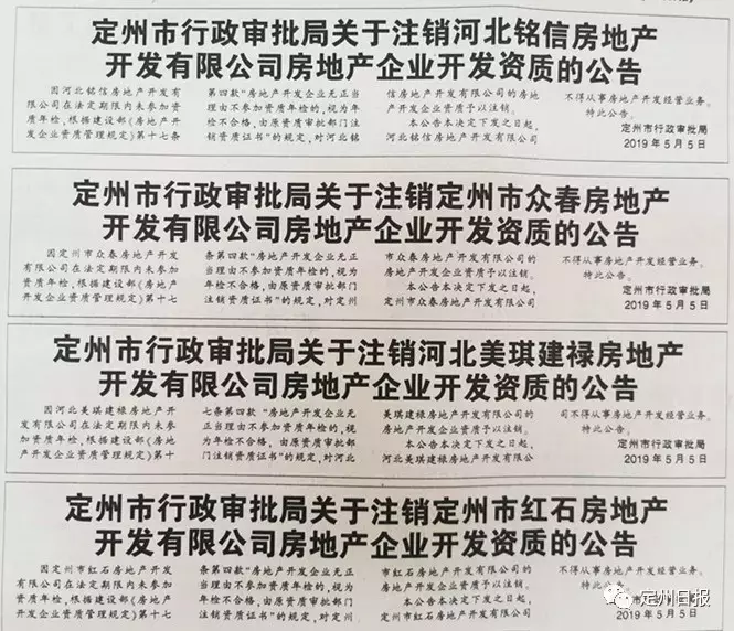 定州这4家房地产公司被注销！