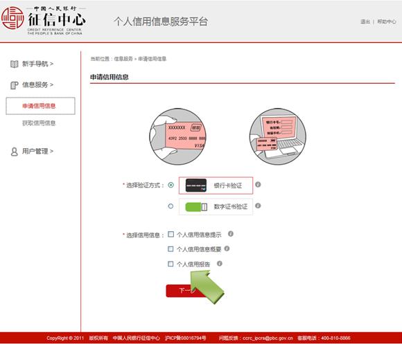 如何利用互联网个人信用信息服务平台系统查询自己的个人信用