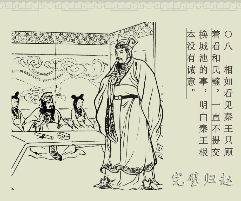 连环画册｜中国古代成语故事-16《完璧归赵》