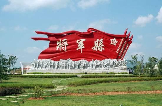 全国十个将军县湖北占两个,一个是红安县,另一个你知道吗?