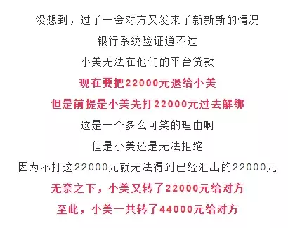 网警课堂丨揭秘“纯骗贷”如何让你一毛钱贷不到，还欠一屁股债！