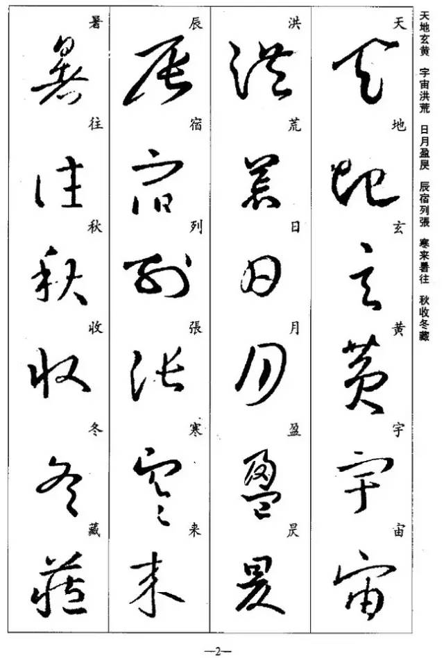 王羲之草书字帖欣赏集字千字文王羲之集字千字文行书字帖