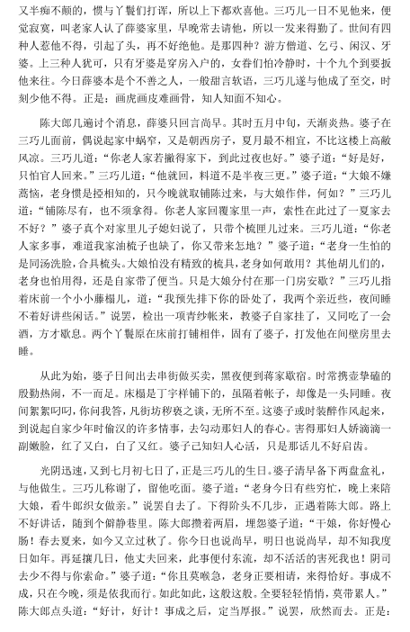 故事选《蒋兴哥重会珍珠衫》