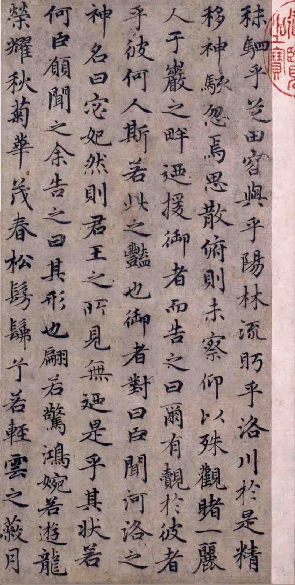 赵孟頫字帖《洛神赋》_洛神赋赵孟頫行书