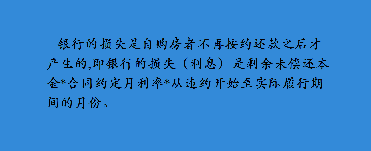 按揭合同因购房合同解除而解除，银行所主张返还的利息如何计算？