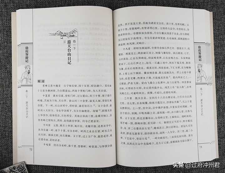 《徐霞客游记》：至今仍值得看的古代游记，不读这本书不要谈人生