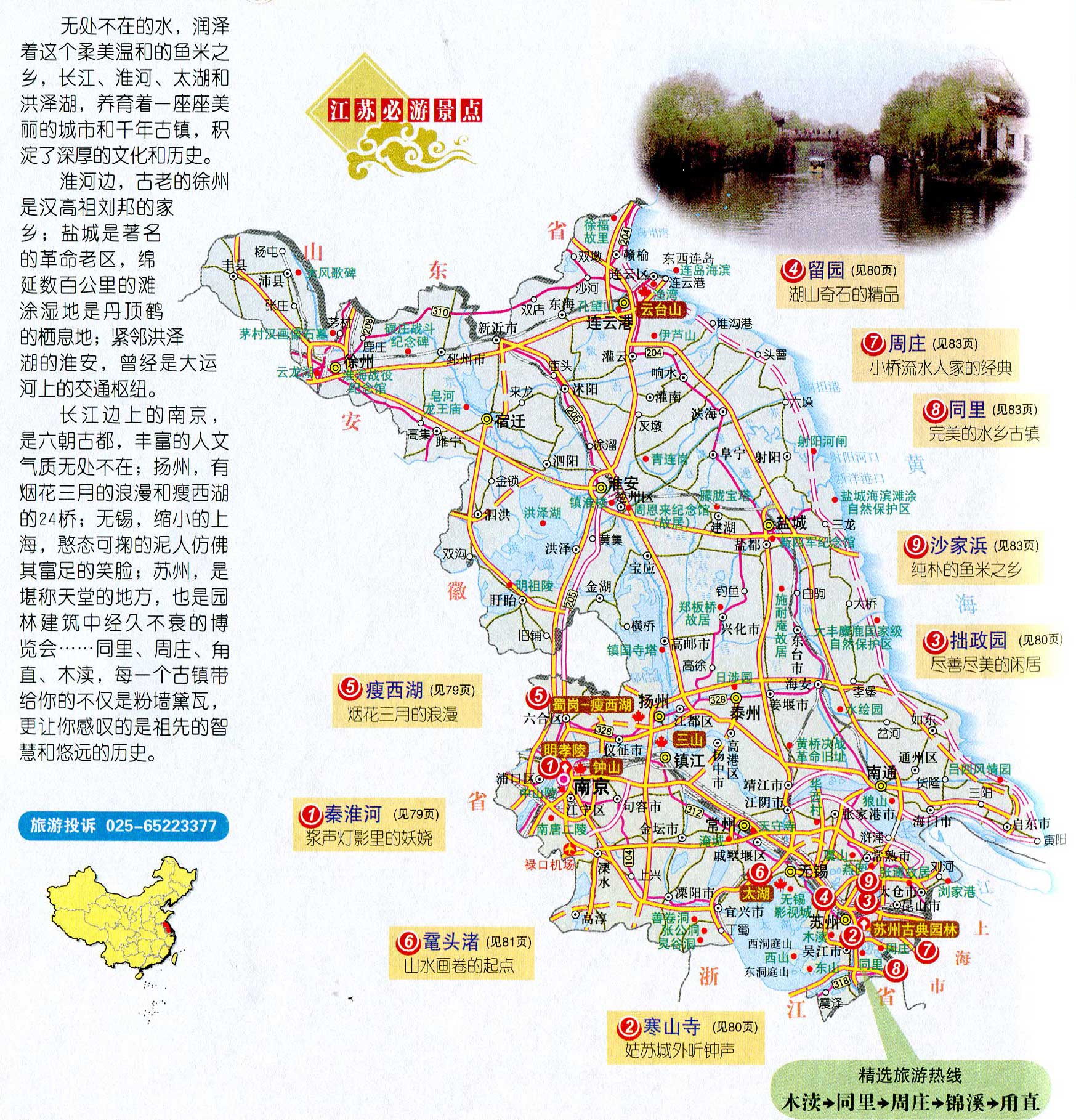 各省人气旅游景点分布地图,收藏备用