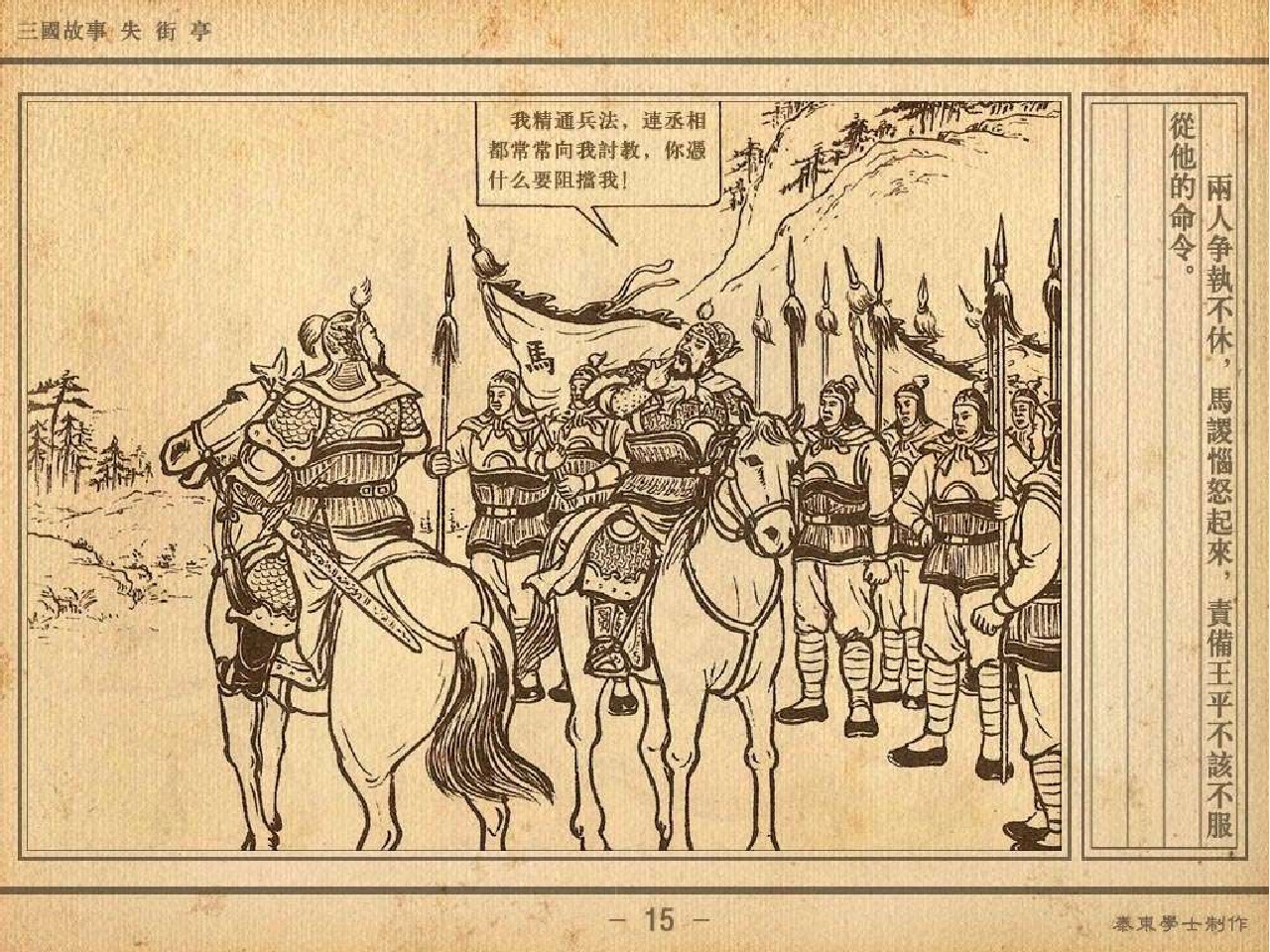 三国演义失街亭后被诸葛亮挥泪斩首的是谁三国演义中诸葛亮因错失街亭