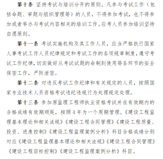 关于征求监理工程师职业资格制度规定、考试实施办法意见的通知