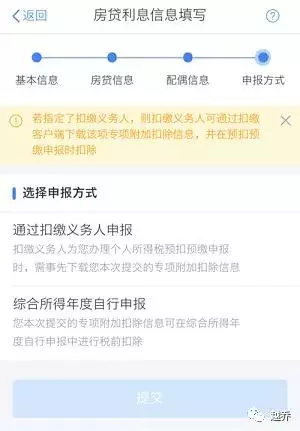 首套房贷可抵个税！附个税APP操作指南！