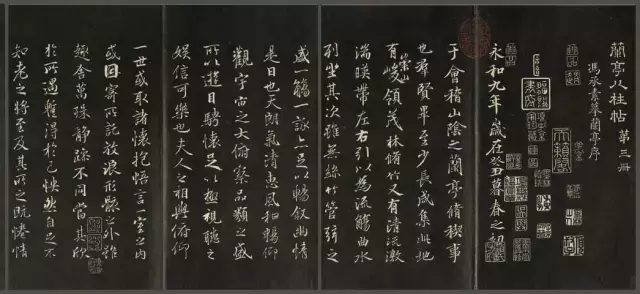 中国书法史——兰亭序