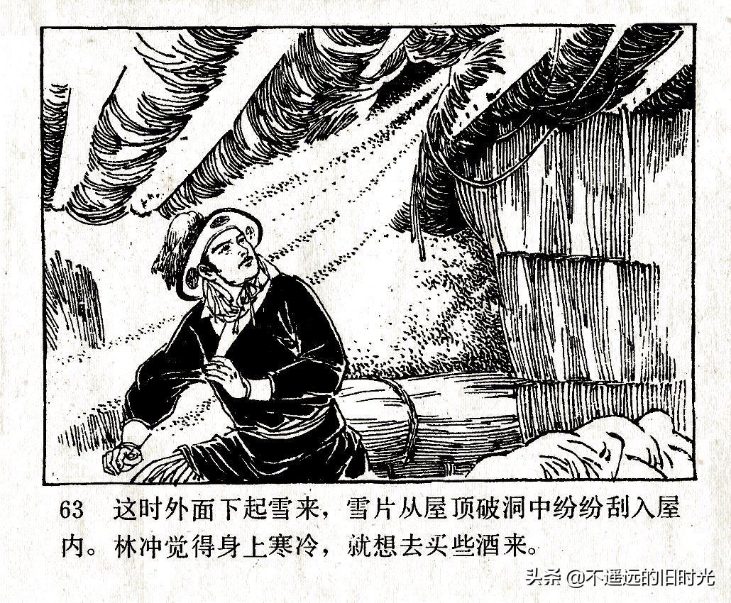 水浒之四林冲雪夜上梁山-人民美术出版社1984 高适 绘「下」