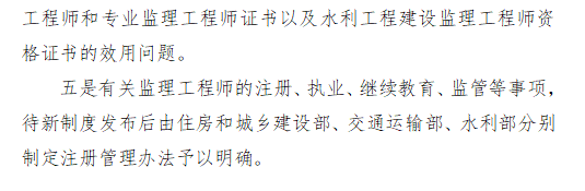 关于征求监理工程师职业资格制度规定、考试实施办法意见的通知