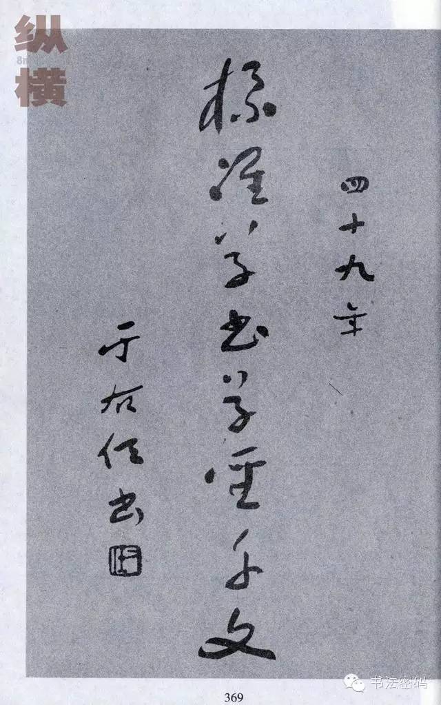 于右任书法字典_于右任
