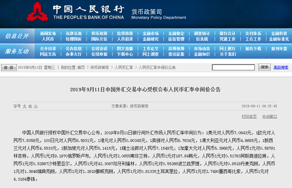 2019年9月11日中国外汇交易中心受权公布人民币汇率中间价公告