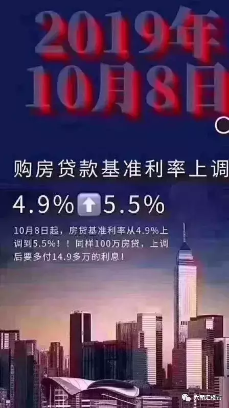 别再转发了，基准利率上调至5.5%，绝对的谣言