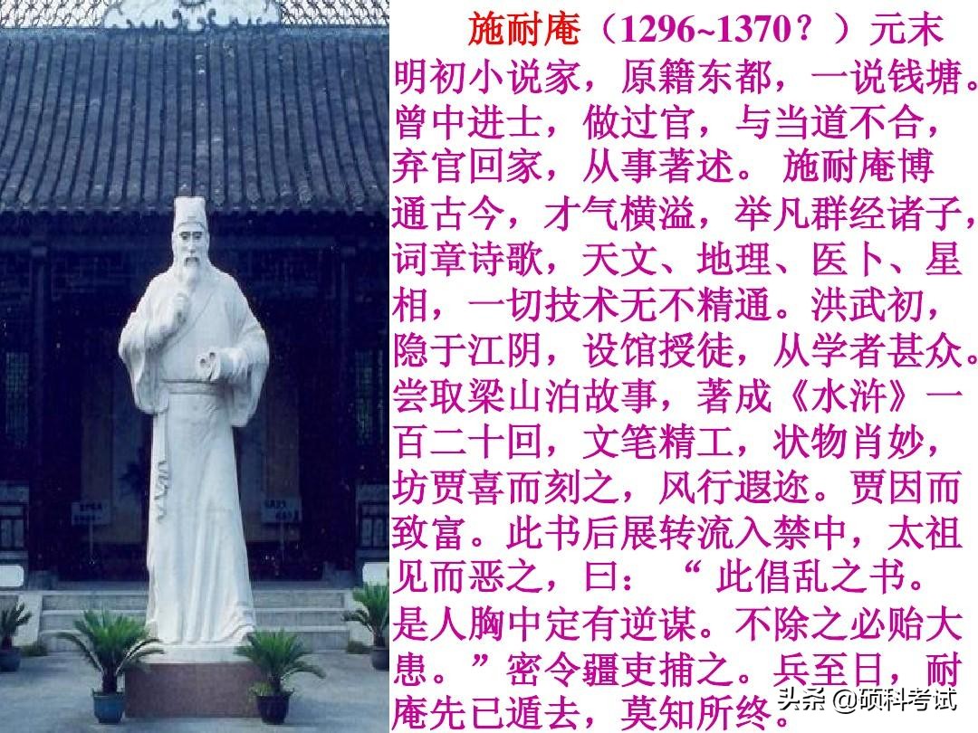 中国四大名著：水浒传、三国演义、红楼梦、西游记知识点汇总