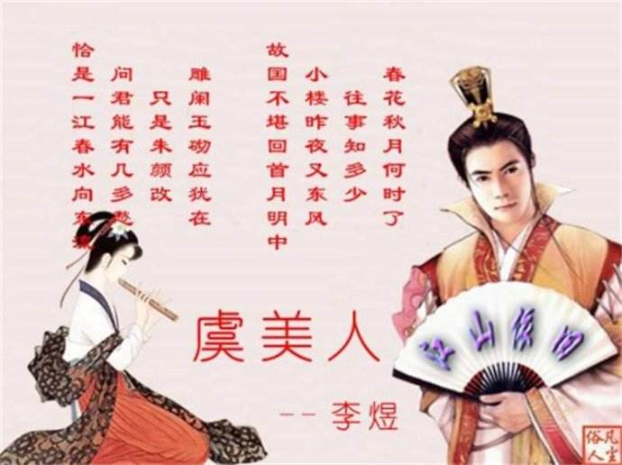 虞美人释义虞美人的翻译及理解