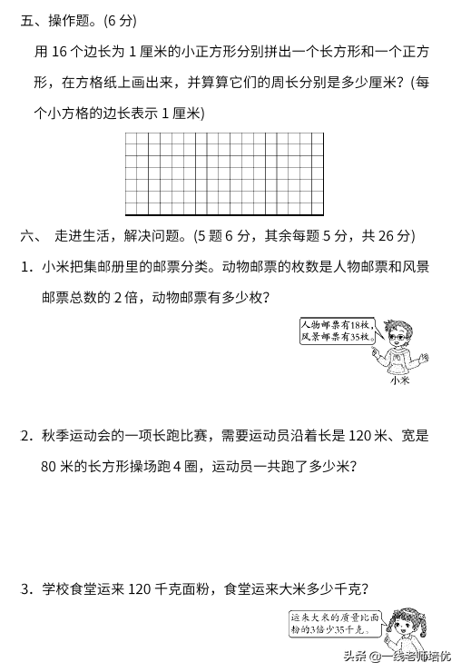 四年级苏教数学(上)期中测试a卷及答案，可打印
