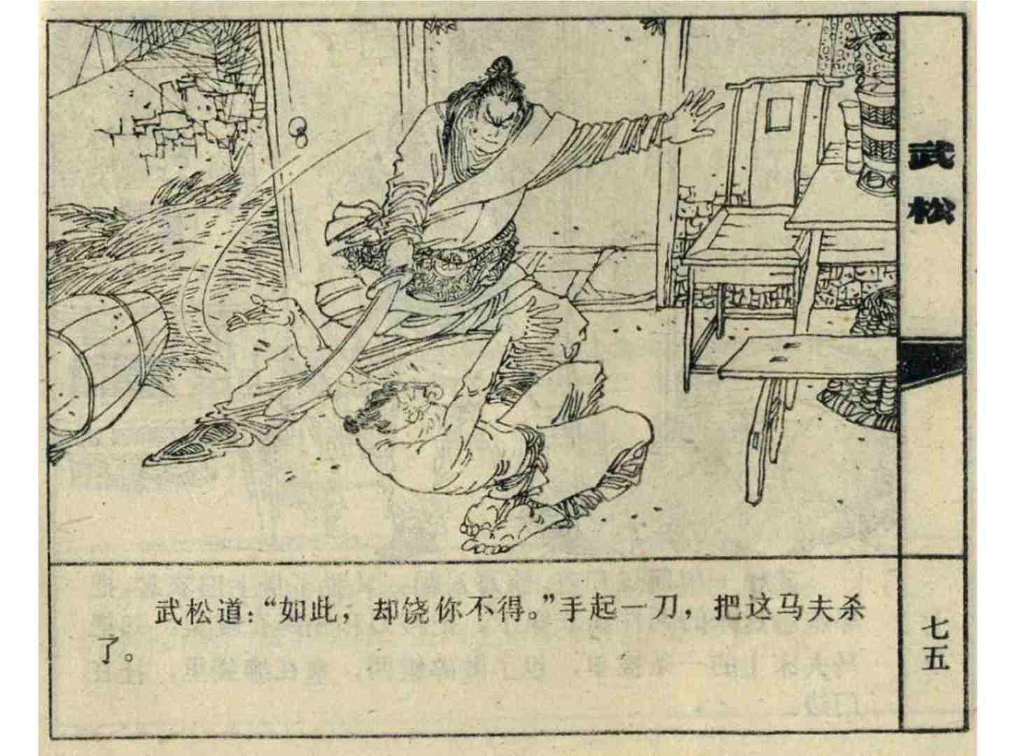 故事连环画:《血溅鸳鸯楼》