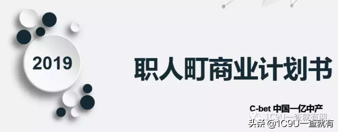 2019年新型电商平台类企业商业模式全研究 电商平台类商业计划书