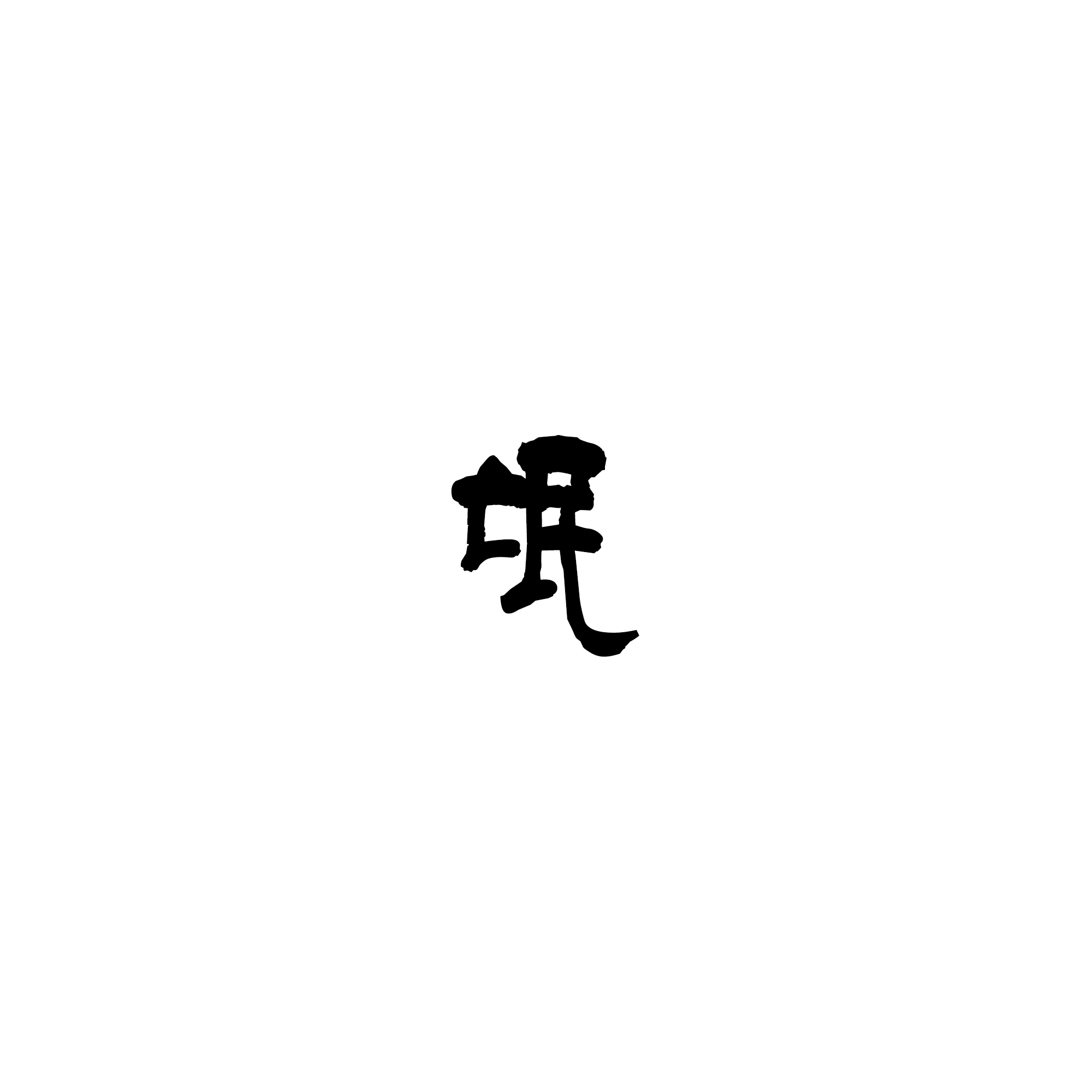 诗经卫风氓赏析_诗经卫风氓原文朗读 - 成语词句网