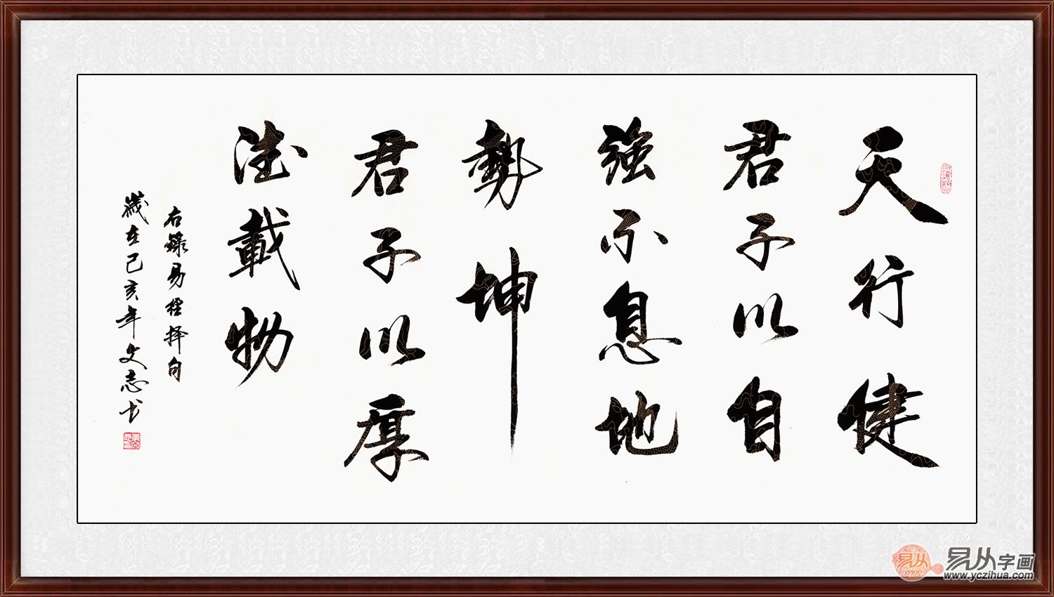 书法天行健图片大全_行书天行健君子自强不息书法 - 励志人生