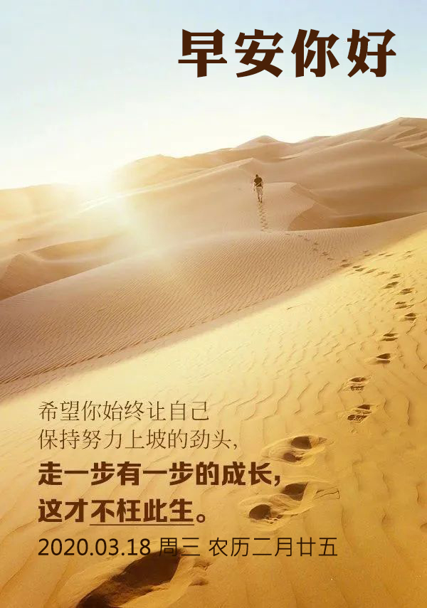 周三早晨好日签图片正能量语句：保持努力上坡劲头，走一步有一步成长