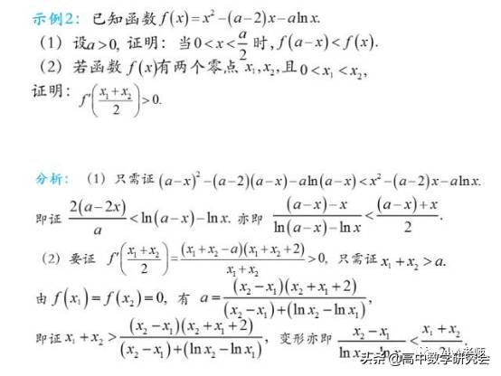 高考压轴题中的对数平均不等式链