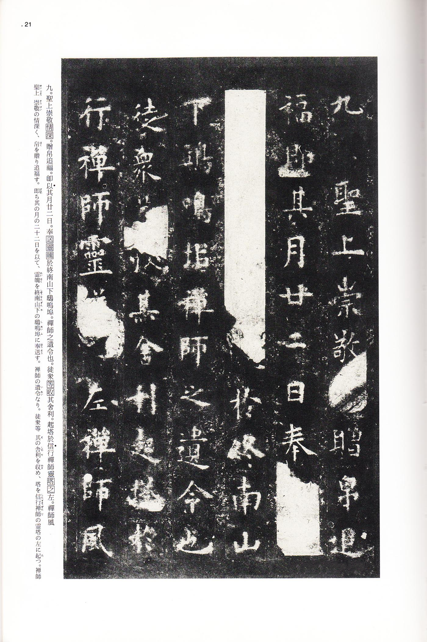 欧阳询化度寺碑原版米字格欧阳询化度寺碑清晰版