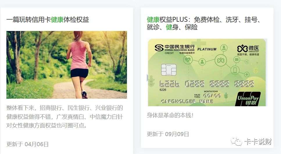 「信用卡」最全健康、体检、医疗、就诊权益信用卡汇总