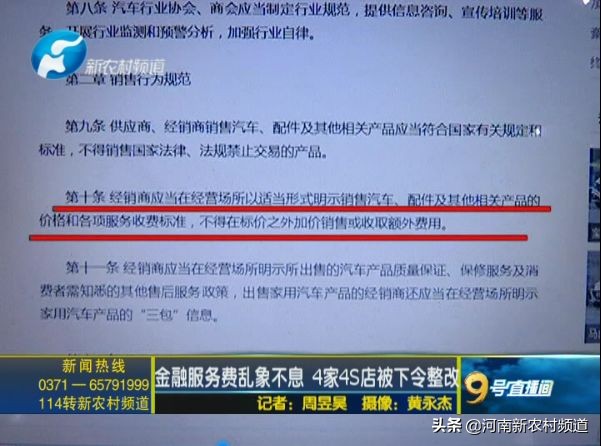 金融服务费乱象不息 4家4S店被下令整改