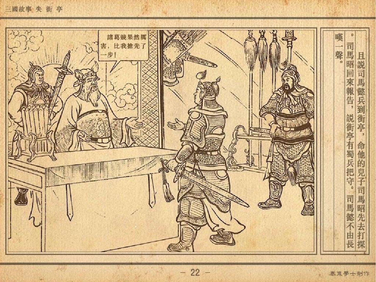 三国故事连环画:《失街亭》诸葛亮挥泪斩马谡