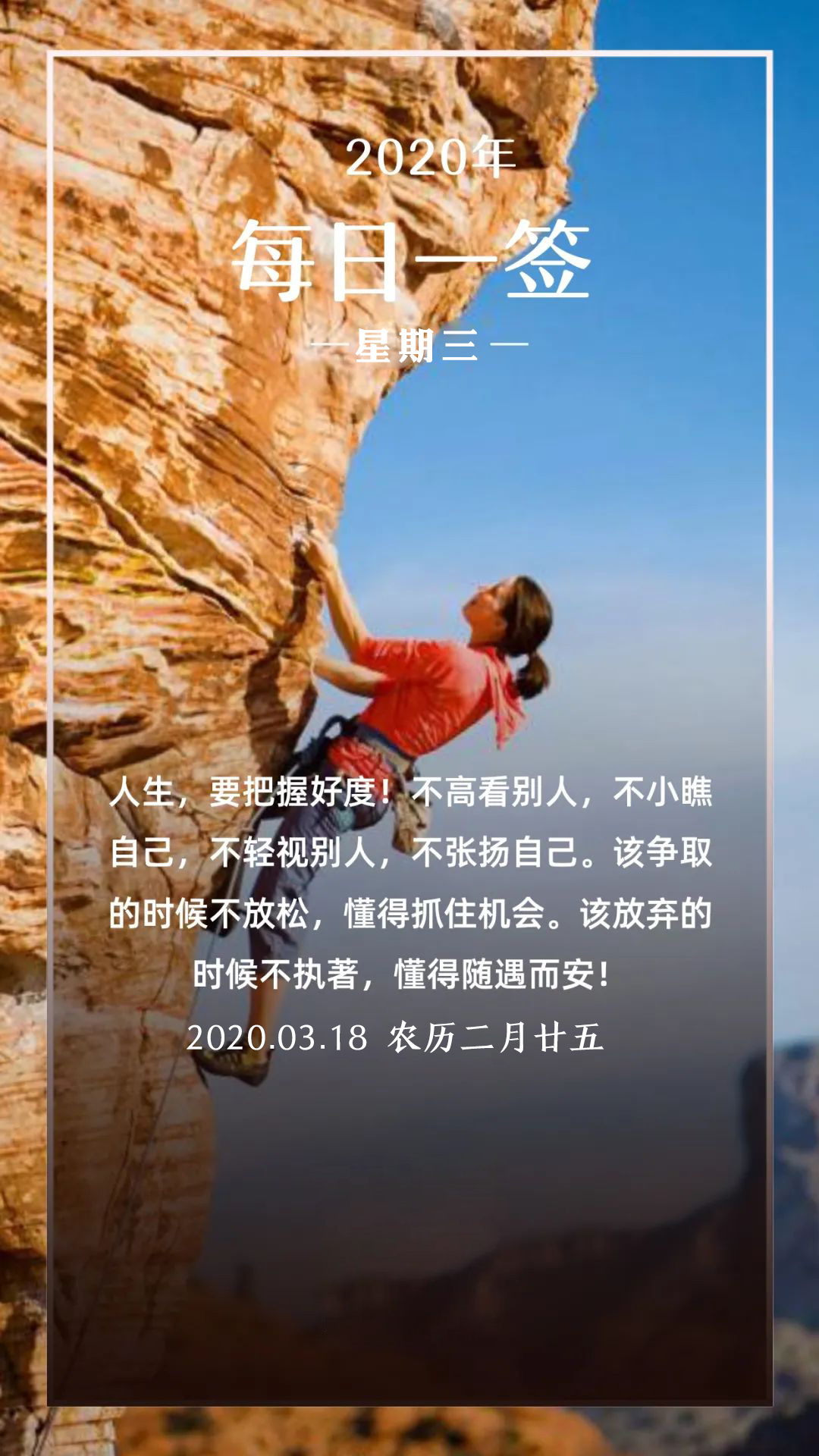 周三早晨好日签图片正能量语句：保持努力上坡劲头，走一步有一步成长