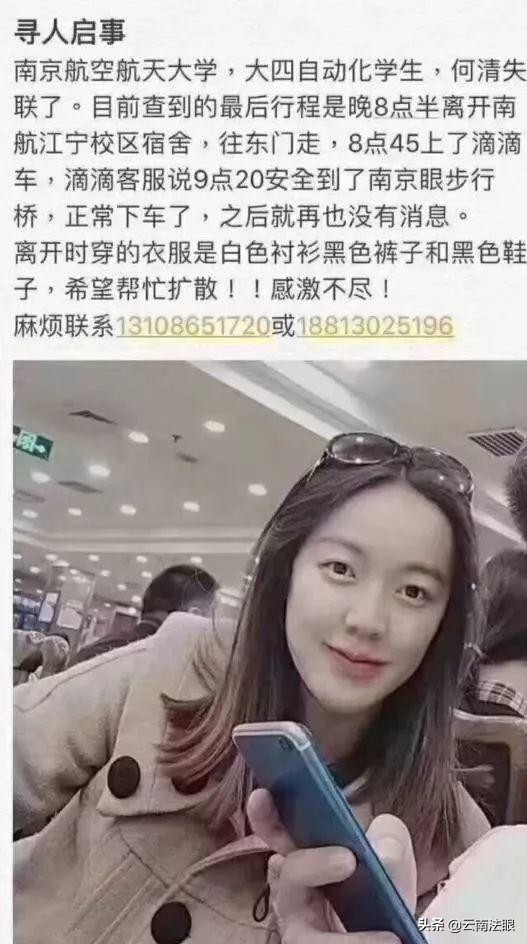 图，南京一美女大学生乘坐网约车 疑似失踪